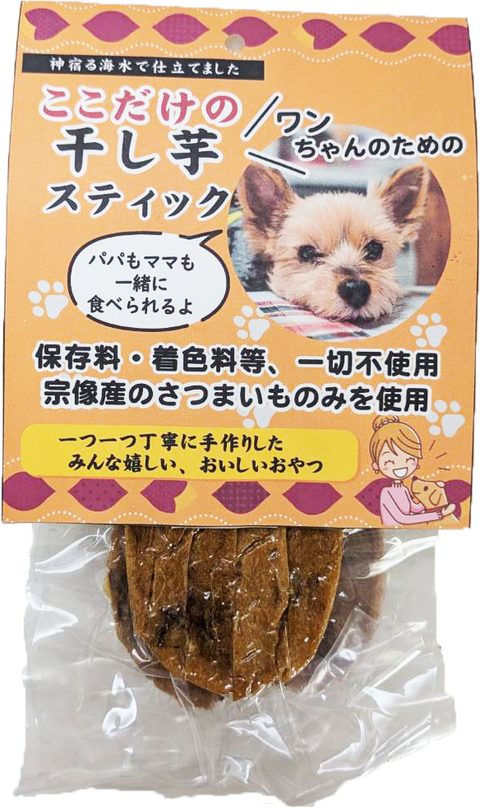 ワンちゃんのためのここだけの干し芋スティック