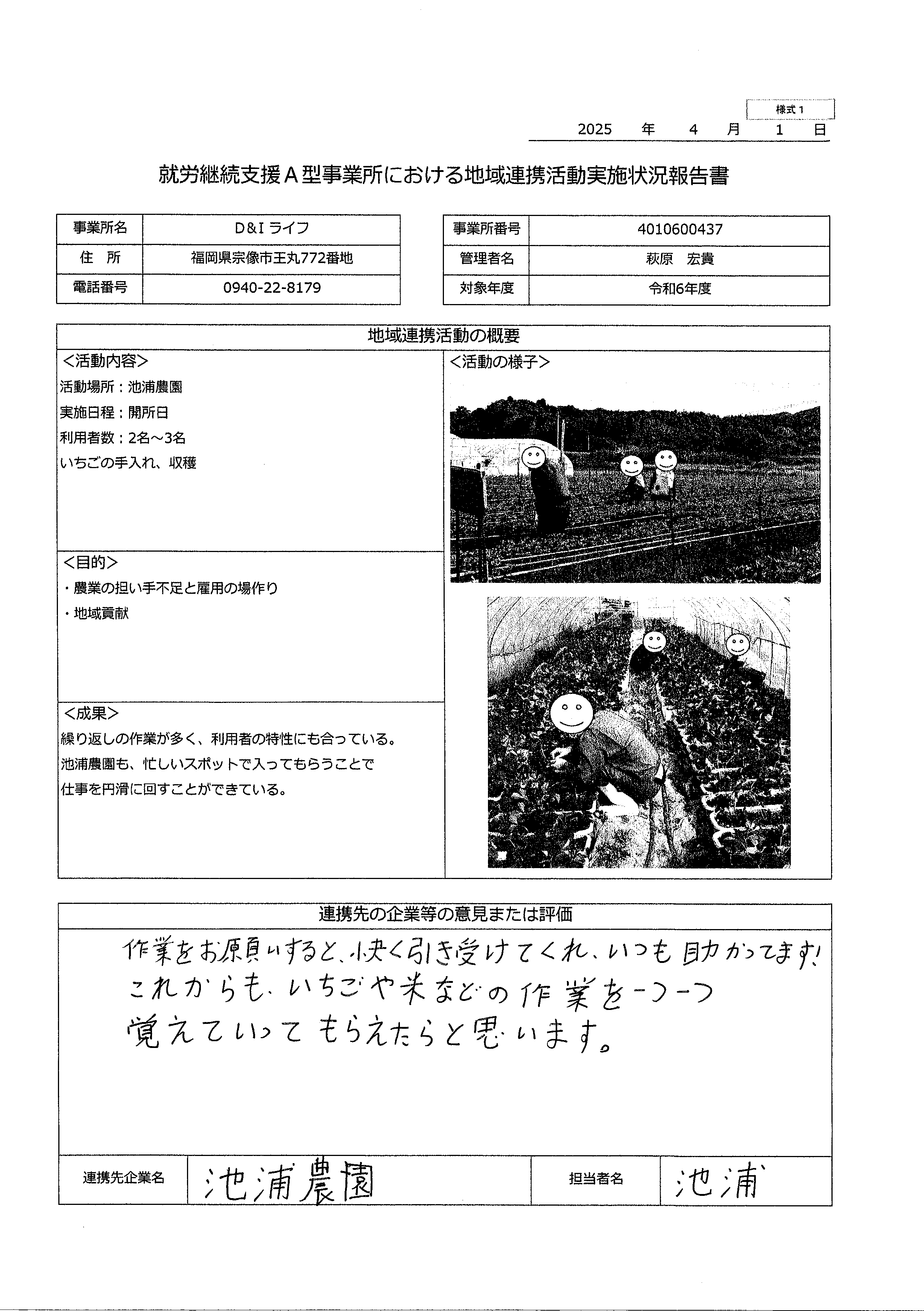 就労継続支援A型事業所における地域連携活動実施状況報告書（令和6年度）