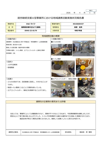 就労継続支援A型事業所における地域連携活動実施状況報告書（令和7年度）