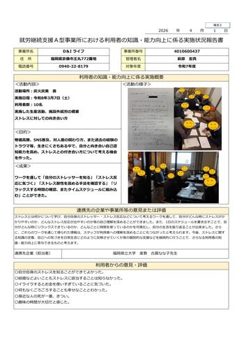 就労継続支援A型事業所における利用者の知識能力向上に係る実施状況報告書（令和7年度）