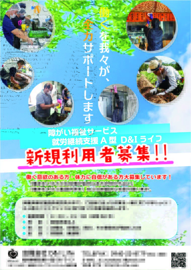 新規利用者募集のお知らせ（PDF）