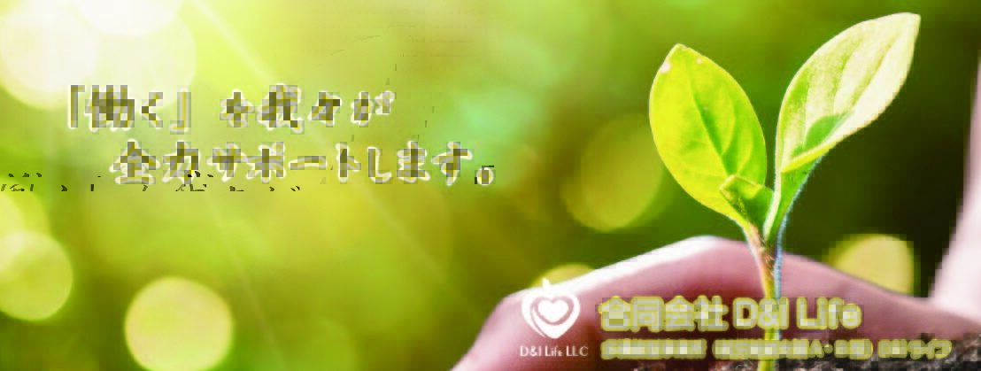 D＆Iライフ メインビジュアル